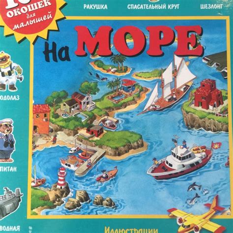 На Море 100 окошек – купить в Санкт-Петербурге, цена 150 руб., продано ...