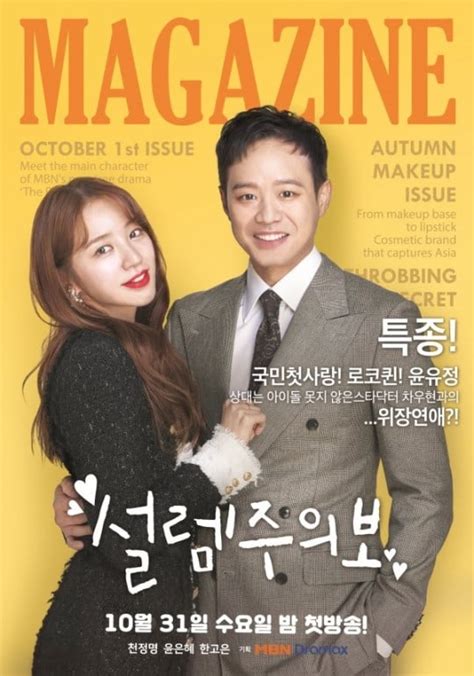 Yoon Eun Hye And Chun Jung Myung S New Drama Reveals Magazine Style