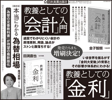 2023年5月9日付日経新聞 半5段広告 日本実業出版社