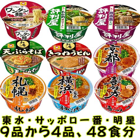 本日ポイント3倍＋α ラーメン カップラーメン カップ麺 48食 詰め合わせ 通販ネット ヌードル 食品 非常食 残業食 買置き 詰合せ 東洋