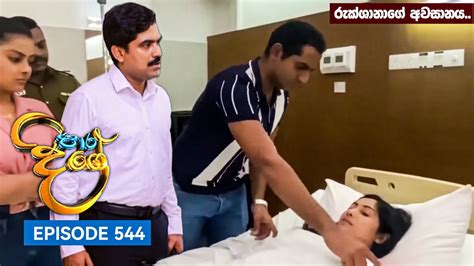 Paara Dige Episode 544 පර දග 26th June 2023 Para Dige