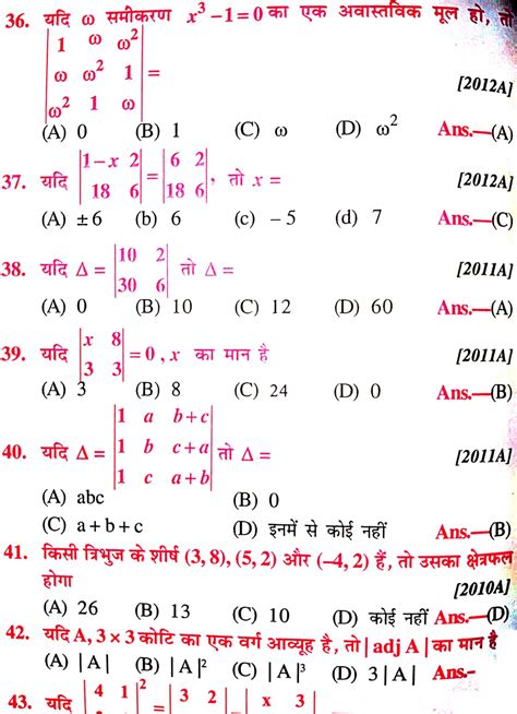 Class Th Math Chapter Determinant Objective Question