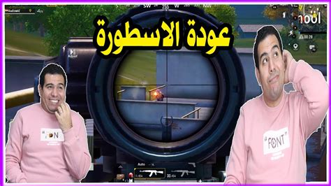 اللاعب الافضل فى تاريخ لعبة ببجى موبيل 🤣🤣 Youtube