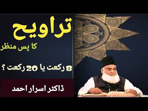 Taraweeh Ka Pas Manzar By Dr Israr Ahmad Youtube