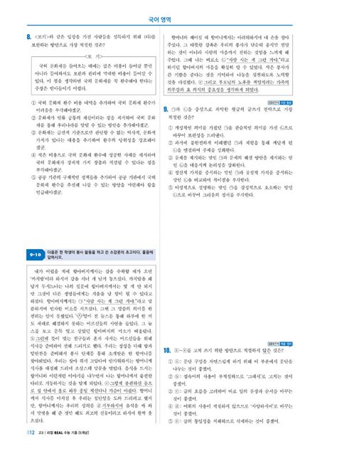 알라딘 미리보기 리얼 연도별 수능 기출 모의고사 5개년 문제집 고3 국어영역 675제 B형 수록 2016년