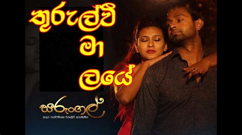 Sarungal Sinhala Movie Songs Youtube