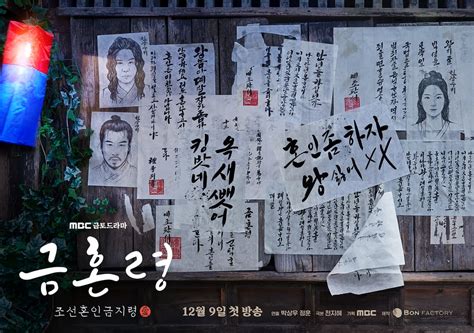 Mbc The Forbidden Marriage Teaser Poster Park Ju Hyun Kim Young Dae Kim Woo Seok Premieres