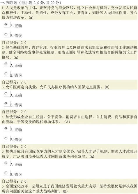 党的十八届三中全会精神解读试题和答案十一word文档免费下载文档大全