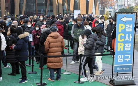 코로나유행 본격 정점구간 진입1∼2주간 30만명 안팎 확진 한경닷컴