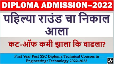 Post Ssc Diploma First Round Allotment Polytechnic Diploma First