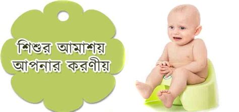 আমাশয় রোগের লক্ষণ ও বিশেষ প্রতিকার Rangpur Media