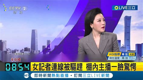 記者竟遭當地警方圍住河北爆炸7死27傷 央視記者採訪竟遭維穩 女記者連線被驅趕 棚內主播一臉驚愕 網諷 維穩基因刻骨子裡│記者 陳