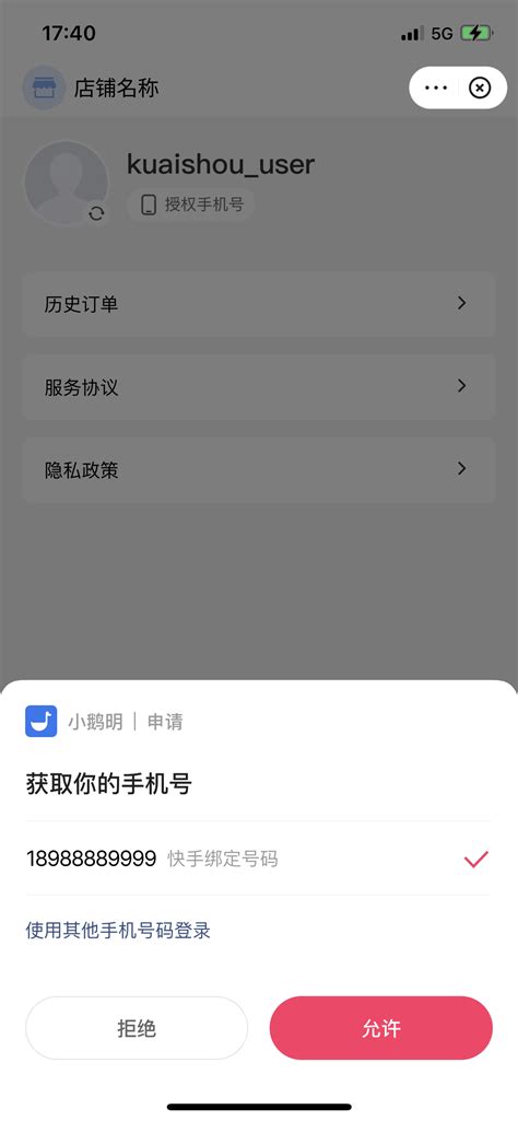 快手小程序获取用户手机号 权限开通教程 小鹅通官网小鹅通