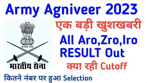 Agniveer Result live कतन गय कटऑफ gd clk tdn tech Result information