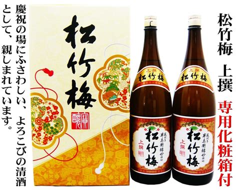 日本酒 松竹梅 上撰 18l×2本 専用化粧箱付 しょうちくばい よろこびの清酒 ※ギフト包装無料サービス！！ 11117岡田屋酒店