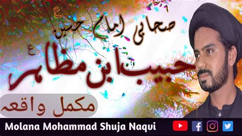 Habib Ibn E Mazahir As Ka Mukammal Waqiya Molana Mohammad Shuja