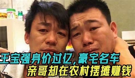 小舟舟影视王宝强身价过亿亲哥却在农村摆摊卖油饼原因让人心酸不已 资讯视频 免费在线观看 爱奇艺