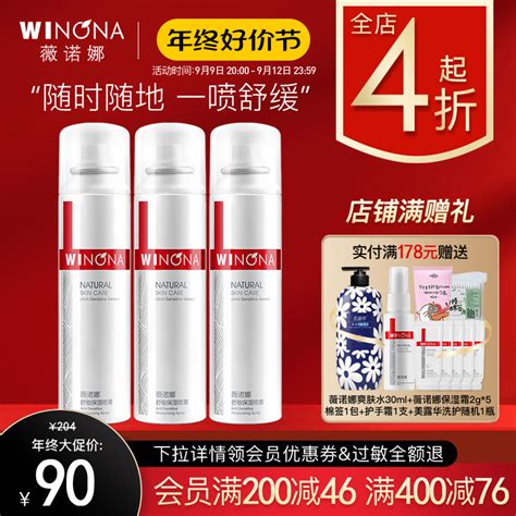 【4折】薇诺娜舒敏保湿喷雾150ml组合保湿补水爽肤水敏感肌专用虎窝淘