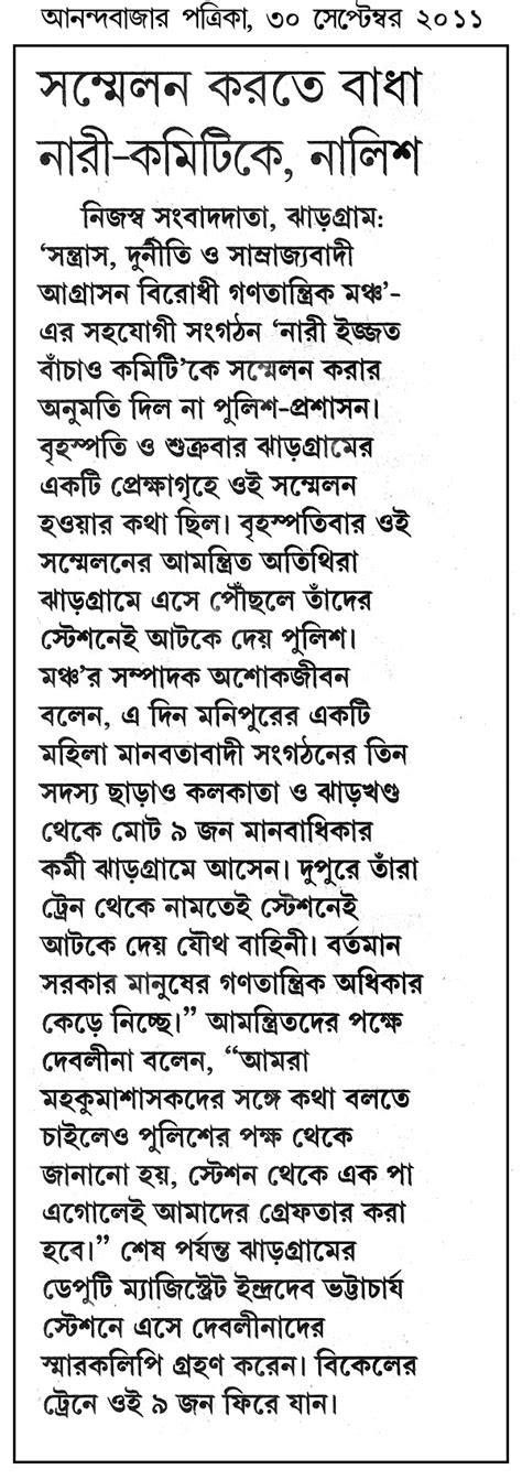 New Blog One: Anandabazar Patrika