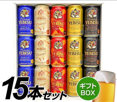 【楽天市場】お歳暮 御歳暮 【限定 福エビス 琥珀エビス ・ エビス オランジェ 入】エビスビール 飲み比べ 5種15本 ヱビスビールギフト