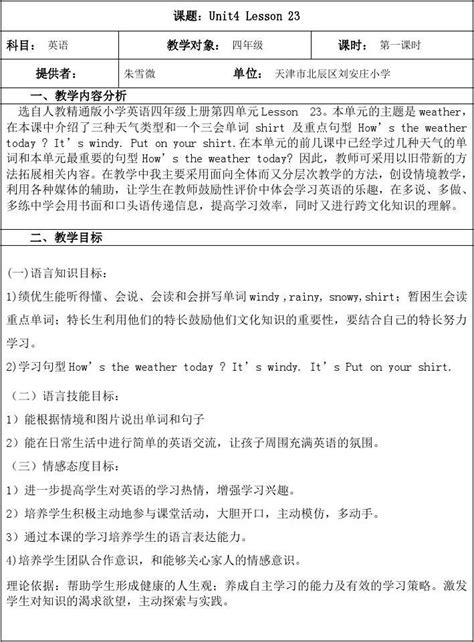 朱雪微教学设计及反思继续教育作业word文档在线阅读与下载无忧文档