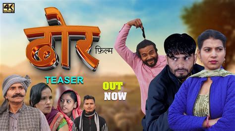 Dhor Teaser ढर टजर New Haryanvi Movie 2024 Ashwani Rajput