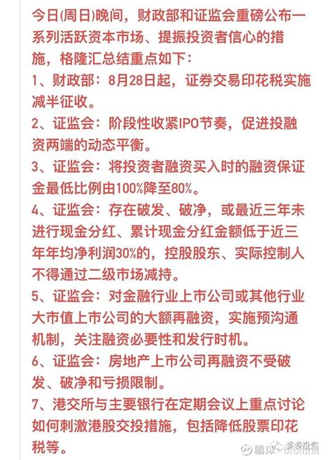 王炸 连发三个大利好：降印花税、降融资保证金、限制减持ipo和再融资，每一个单看都值得一次大涨。周日的意念盘大盘已经涨停了。 雪球