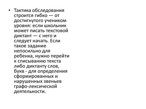 Обследование и формирование речи дошкольников и младших школьников ...