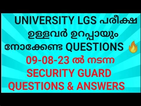 09 08 23 ൽ നടനന SECURITY GUARD Answer keyUNIVERSITY LGS ഉളളവ