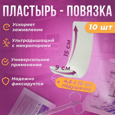 Послеоперационный пластырь повязка на рану и шов заживляющая, 9 х 15 см ...