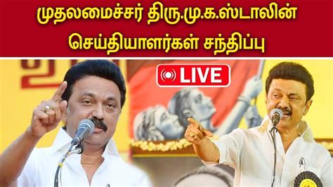 மதலமசசர தர ம க ஸடலன சயதயளர சநதபப MK Stalin