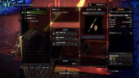 【mhwアイスボーン】鑑定武器の強化方法【モンハンワールド】 アルテマ