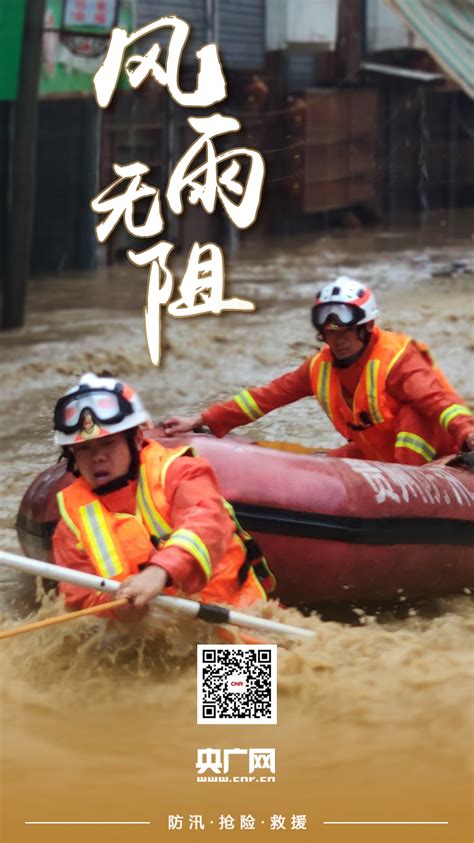 风雨无阻 逆向而行——记录抗洪救灾中的温情时刻央广网