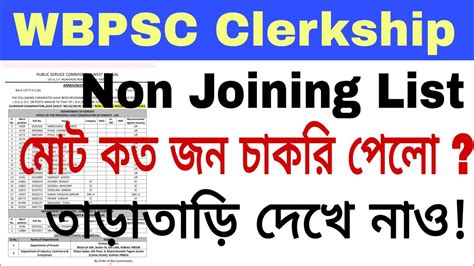 WBPSC Clerkship New Update 2023 WBPSC Clerkship Non Joining List