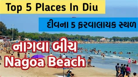 Nagoa Beach Top Places In Diu Mini Goa Diu Diu