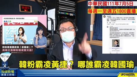 黃捷稱被韓粉霸凌 陳揮文嗆：不到韓國瑜的百分之一！ 理財周刊