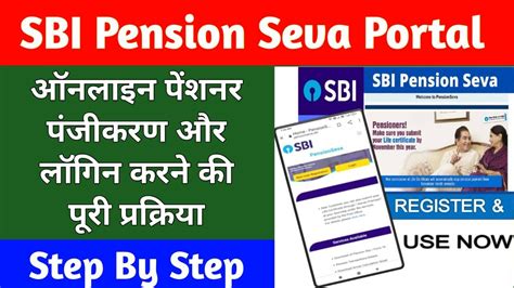 Sbi Pension Seva Portal 2024 एसबीआई पेंशन सेवा पोर्टल पर पंजीकरण कैसे करें जाने पूरा प्रोसेस