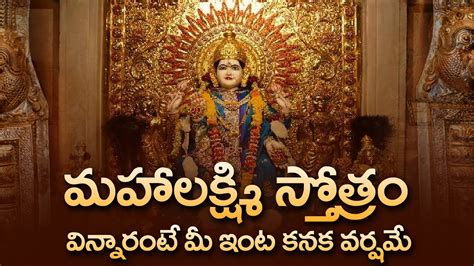 Mahalakshmi Stotram Popular Best Bhakthi Songs Telugu Lakshmi Devi