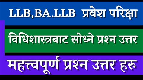 Ba Llb Entrance Exam 2022 Ba Llb Entrance Preparation In Nepal Llb