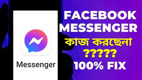 Facebook Messenger Not Working Problem Solution । How To Fix Messenger