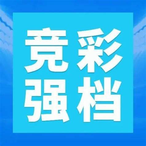 【竞彩】周三竞彩足球强档：横滨水手势头强劲体彩赠票大乐透