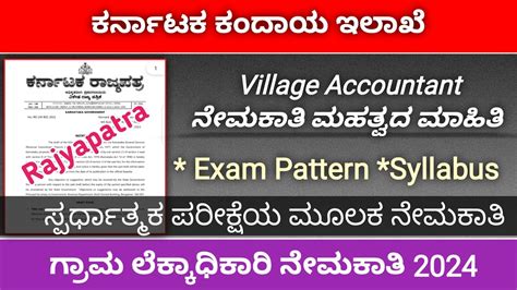 Karnataka Revenue Department Village Accountant Recruitment Update 2023