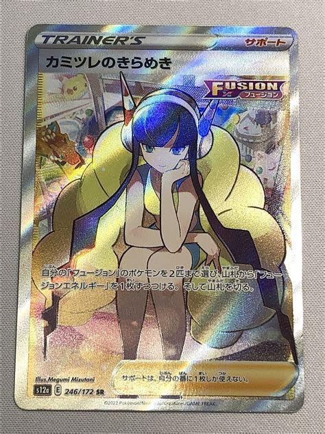 S12a 246172 Sr カミツレのきらめき Vstarユニバース ポケモンカード ポケカシングルカード｜売買されたオークション情報