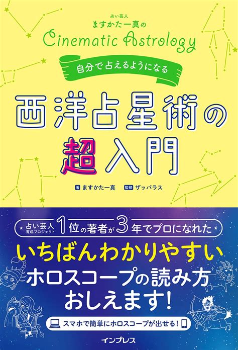 人気の 西洋占星術 ホロスコープ診断 鑑定書 Kochi Otmainjp