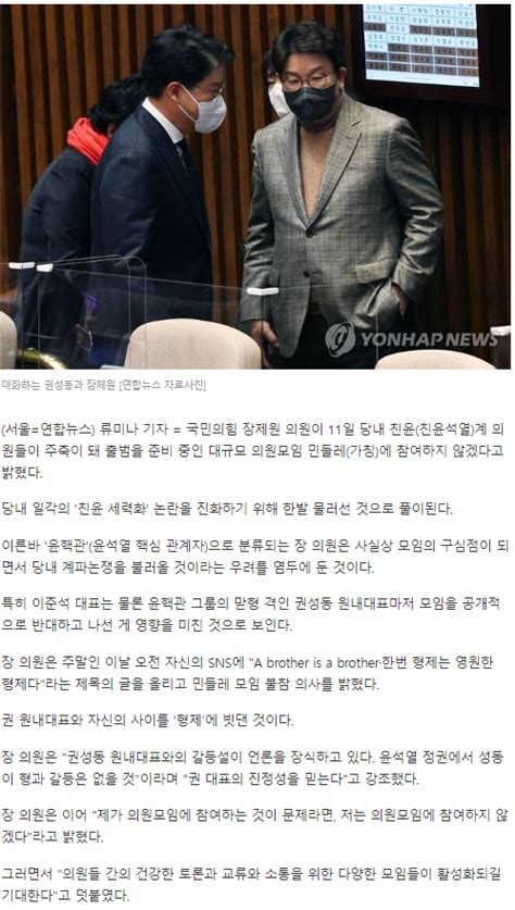 웹진 인벤 장제원 친윤모임 민들레 불참 선언권성동형과 갈등 없다 오픈이슈갤러리