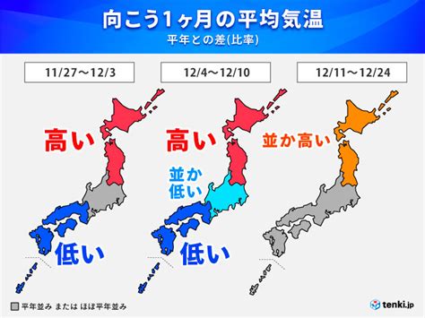 1か月予報 12月は本格的な「冬」到来 積雪や厳しい寒さに注意 西回りで寒気流入気象予報士 吉田 友海 2021年11月25日 日本