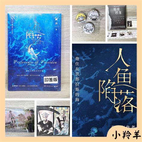 小羚羊︱現貨︱簡商周邊【人魚陷落1】周邊 立牌 徽章 流麻 鐳射票 人魚陷落 麟潛 簡商周邊 蝦皮購物