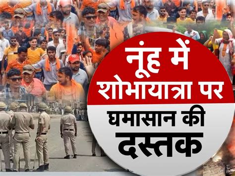 Nuh Shobha Yatra Update Vhp Announced To Carry Out Brij Mandal Shobha