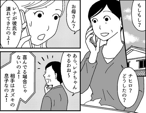 ＜初カレにビックリ！＞娘に知られたらマズい！？付き合ってたことは口止めしなきゃ！【第4話まんが】 ママスタセレクト