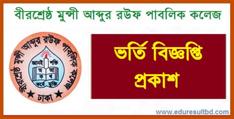 Munshi Abdur Rouf College Admission Circular And Result 2023